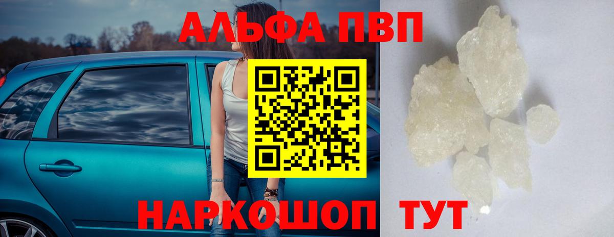 Зеленокумск  Alpha PVP кристаллы  A-PVP Crystall  Вход с VPN 