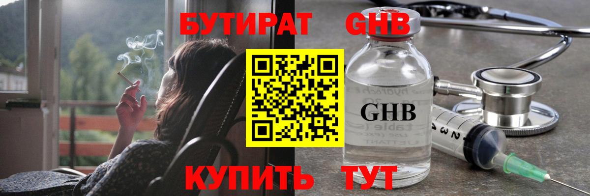 Зеленокумск  Бутират жидкий экстази  БУТИРАТ  Вход с VPN 