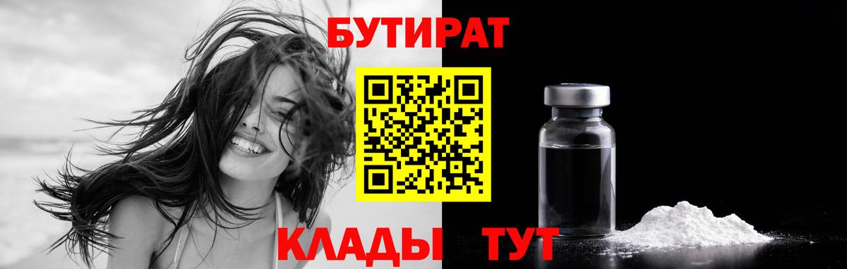 БУТИРАТ 1.4BDO Зеленокумск