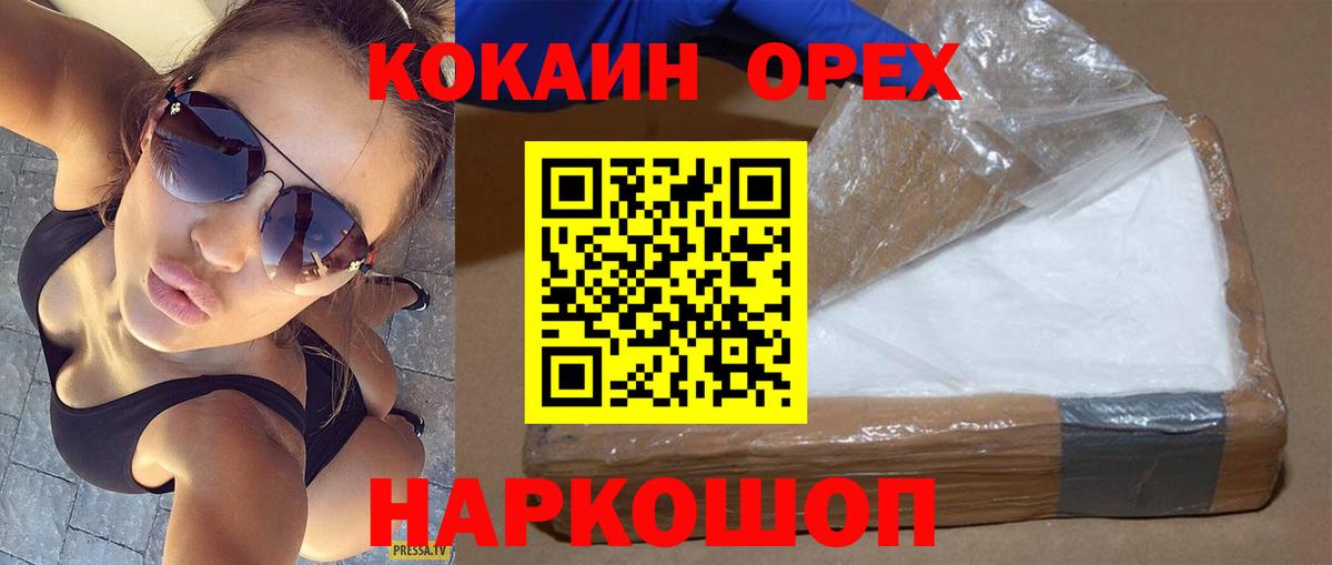 COCAIN 97%  Вход с VPN  Зеленокумск 
