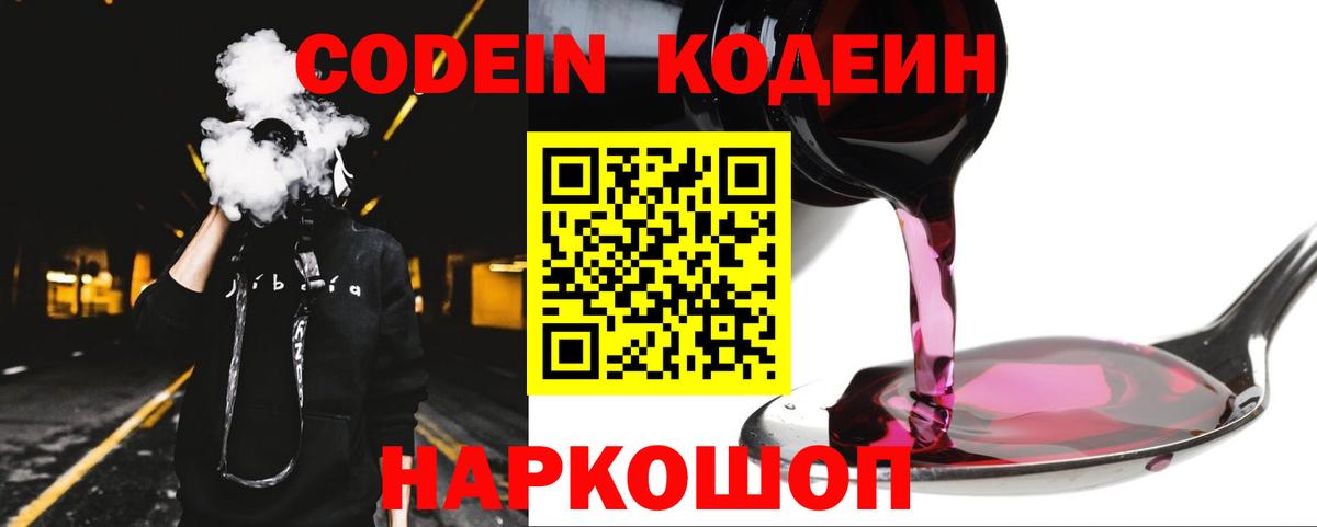 Зеленокумск  Codein Purple Drank  Кодеиновый сироп Lean Purple Drank  Вход с VPN 