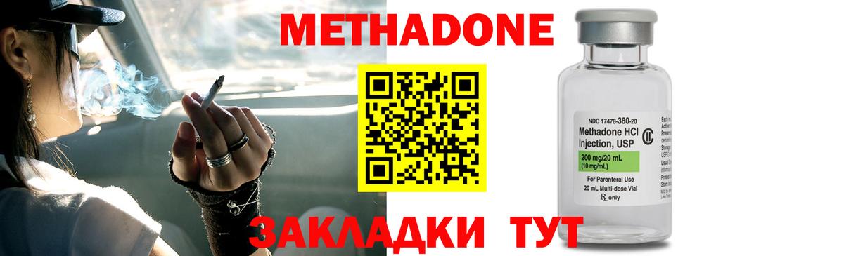МЕТАДОН кристалл  Метадон methadone  Зеленокумск  Вход с VPN 