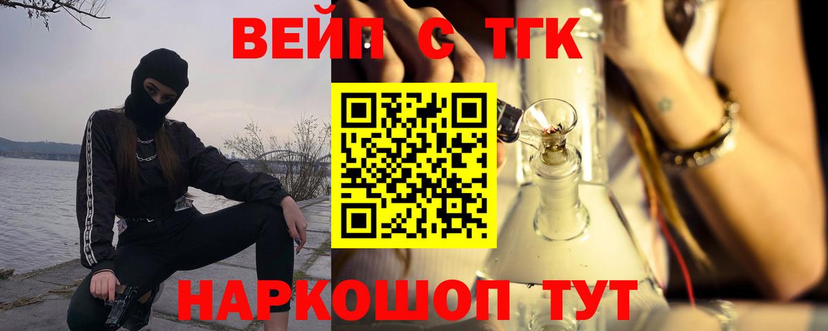 ТГК жижа  Вход с VPN  Зеленокумск  ТГК жижа 